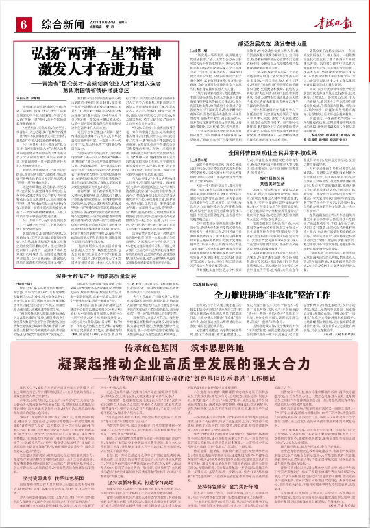 傳承紅色基因 筑牢思想陣地 凝聚起推動企業高質量發展的強大合力&mdash;&mdash;青海省物產集團有限公司建設&ldquo;紅色基因傳承驛站&rdquo;工作側記