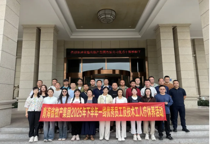 紅色鑄魂 山海賦能——省物產集團廈門療休養活動圓滿落幕