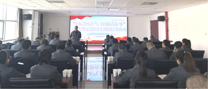物產(chǎn)工投公司黨委、紀委開展&ldquo;揚清風正氣，度廉潔春節(jié)&rdquo;廉潔警示教育主題黨日活動