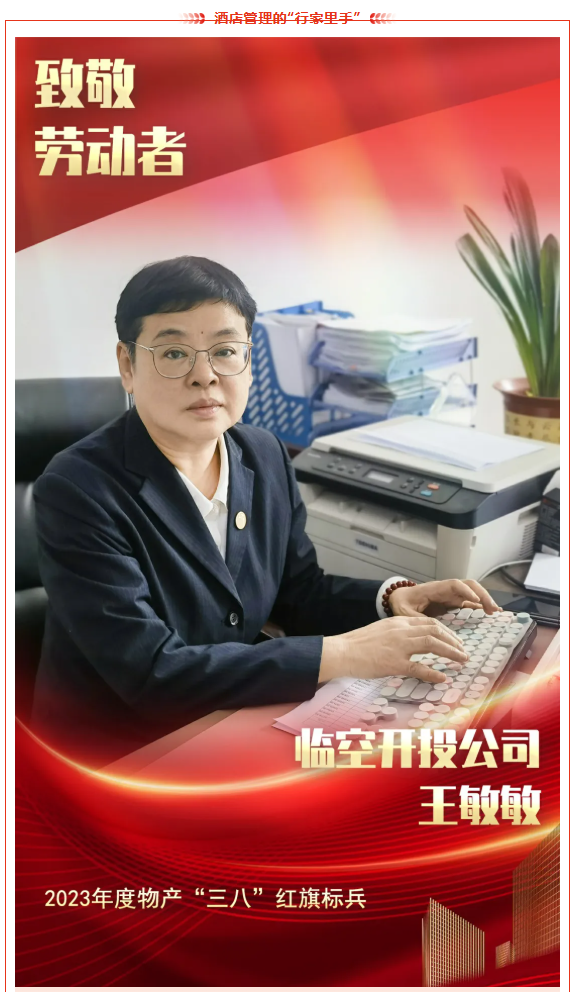 以匠心致初心 向勞動者致敬——物產勞模工匠專題宣傳（二）