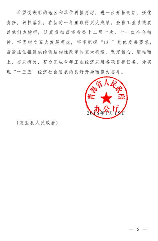 熱烈祝賀青海物產榮獲&ldquo;2015年度工業(yè)投資&rdquo;貢獻獎