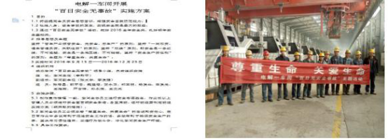 工投公司電解一車間開展 &ldquo;百日安全無事故&rdquo;活動取得圓滿成功